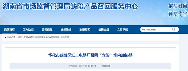 中国质量新闻网讯 据湖南省市场监督管理局缺陷产品召回服务中心网站3