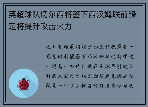 英超球队切尔西将签下西汉姆联前锋定将提升攻击火力