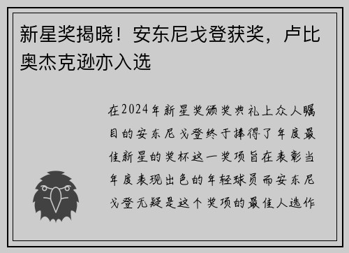 新星奖揭晓！安东尼戈登获奖，卢比奥杰克逊亦入选