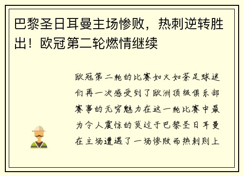 巴黎圣日耳曼主场惨败，热刺逆转胜出！欧冠第二轮燃情继续
