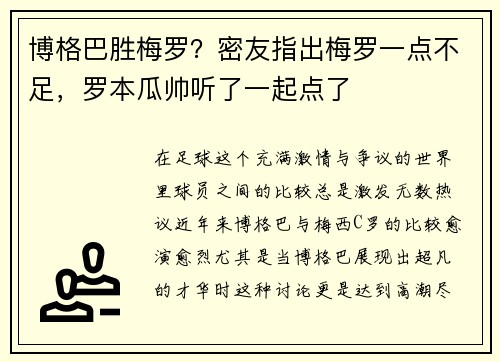 博格巴胜梅罗？密友指出梅罗一点不足，罗本瓜帅听了一起点了