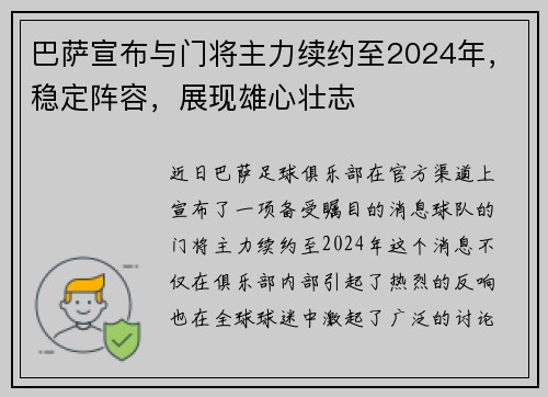 巴萨宣布与门将主力续约至2024年，稳定阵容，展现雄心壮志