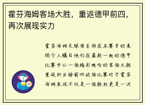 霍芬海姆客场大胜，重返德甲前四，再次展现实力