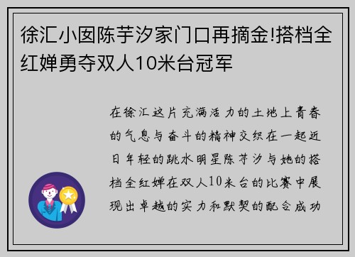 徐汇小囡陈芋汐家门口再摘金!搭档全红婵勇夺双人10米台冠军