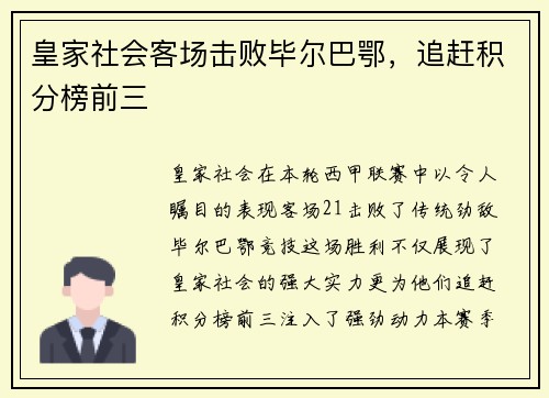 皇家社会客场击败毕尔巴鄂，追赶积分榜前三