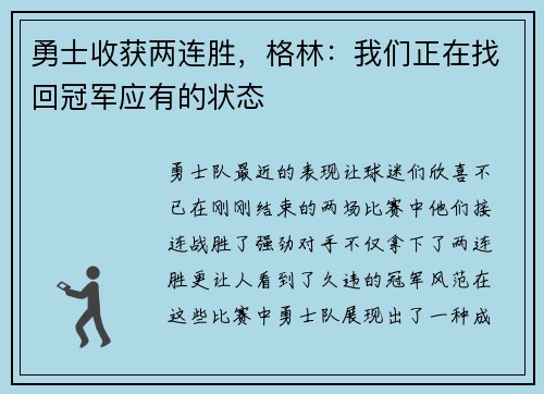 勇士收获两连胜，格林：我们正在找回冠军应有的状态