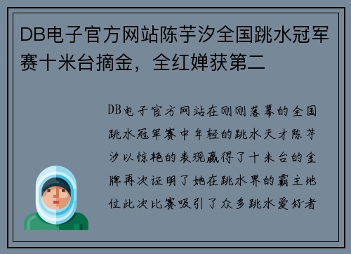 DB电子官方网站陈芋汐全国跳水冠军赛十米台摘金，全红婵获第二