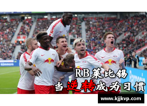 DB电子官方网站多特客场逆转RB莱比锡，重返胜利之路
