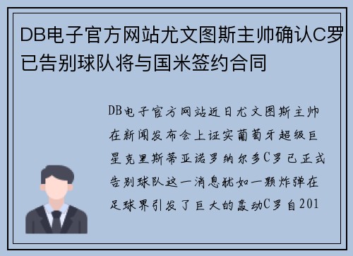 DB电子官方网站尤文图斯主帅确认C罗已告别球队将与国米签约合同