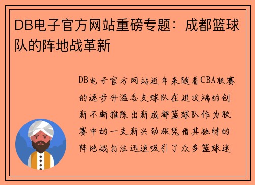 DB电子官方网站重磅专题：成都篮球队的阵地战革新