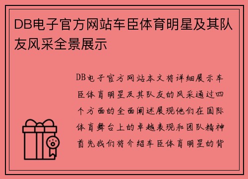 DB电子官方网站车臣体育明星及其队友风采全景展示